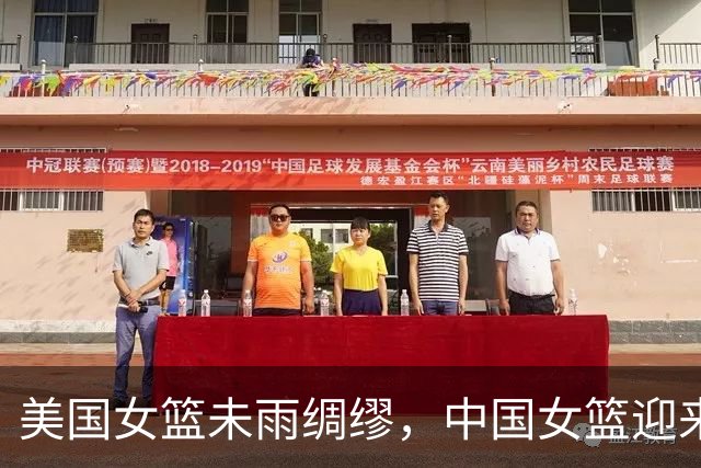 美国女篮未雨绸缪，中国女篮迎来意外利好，球迷热议